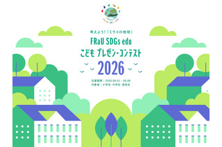 FRaUこどもコンテスト「2030年に想像したい未来」を自由に表現 画像