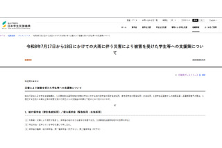 大雨被災学生へ10万円給付、奨学金減額や猶予も…JASSO 画像