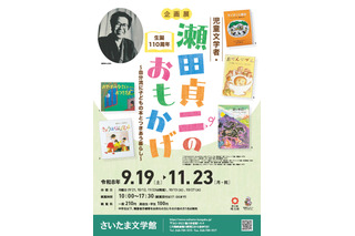 瀬田貞二の生誕110周年、直筆原稿や挿絵原画も…さいたま文学館9-11月 画像