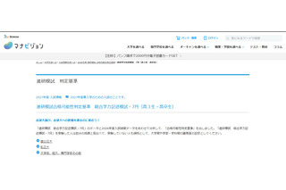 【大学受験2027】進研模試「合格可能性偏差値」7月版 画像
