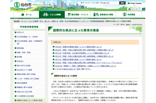 仙台市「国際探究ラボ」開設へ、ALT交流や日本語指導 画像
