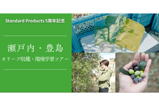 瀬戸内・豊島でオリーブ収穫＆環境学習ツアー10/25…小4以上対象 画像
