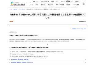 JASSO、富山・石川の大雨被災学生に10万円支援…奨学金緊急採用も 画像