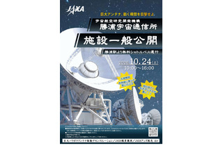 JAXA勝浦宇宙通信所を一般公開、巨大パラボラ実演10/24 画像