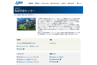 JAXA角田宇宙センター一般公開10/18、設備公開など企画中 画像