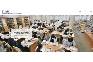 昭和学院秀英の大学合格実績2026、東大4人・京大3人…早慶111人 画像