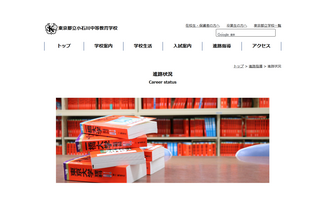 都立小石川の大学合格実績2026、東大25人・京大9人・早慶162人…医学部31人 画像