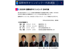 国際地学オリンピック、日本代表4名全員メダル…灘高2名が金 画像