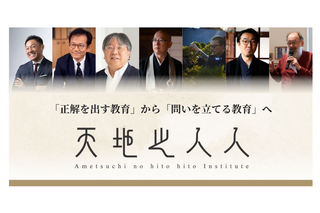 iPS心筋シート開発・阪大の澤氏らが発起人：問いを探究するプラットフォームが始動 画像