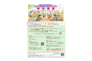 校名募集「山梨県立夜間中学・学びの多様化学校」2028年4月開校予定 画像