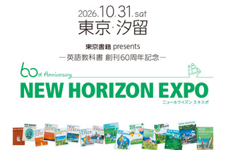 中学英語教科書「NEW HORIZON」創刊60周年イベント10/31 画像