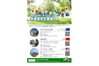 埼玉県、姉妹友好州省へ派遣…授業料免除の奨学生7人募集 画像