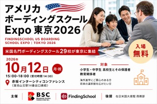 米国名門ボーディングスクール29校が集結「Expo東京」10/12 画像
