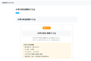 小学1年生向け算数ドリル、無料PDF教材を公開…LeveColle 画像