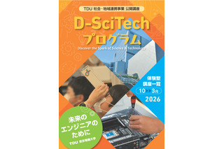 東京電機大、小中学生向け無料科学講座10-3月…PC自作も 画像