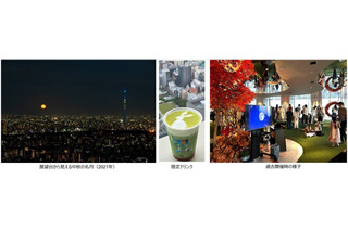 名月や満月を観賞…池袋・サンシャイン展望台9/24から 画像