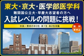 【大学受験】河合塾「難関大入試トライアル」申込開始…中3-高2生対象 画像