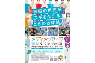 医療の仕事・手術を体験「メディメッセージ」浜松9/12-13 画像