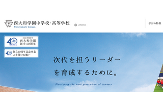 西大和学園の大学合格実績2026、東大75人・京大31人…医学部142人 画像