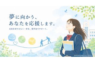 太田市、大学生向け返済不要の奨学金…年額60万円を50人に 画像