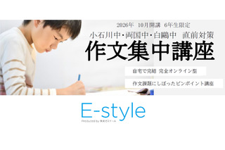 【中学受験2027】都立小石川・白鷗・両国「作文集中講座」オンライン 画像