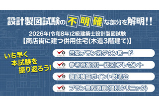 2級建築士の設計製図試験、答案プラン例を無料提供…日建学院9/14より 画像