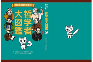 都立小石川の高3生がむずかしくない哲学本を出版…授業の4コマ漫画から「推し哲」 画像