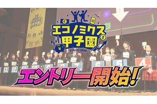 優勝はNY研修旅行…高校生対象「エコノミクス甲子園」参加者募集 画像