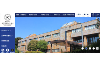 【共通テスト2027】受付初日2,819人出願…前年度比126人減 画像
