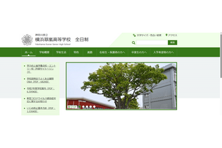 横浜翠嵐の大学合格実績2026、東大41人・京大14人・早慶335人…医学部38人 画像