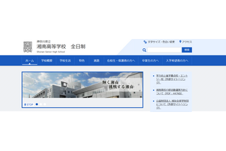 湘南の大学合格実績2026、東大37人・一橋17人・早慶334人 画像