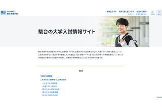 【大学受験2027】国公立大2段階選抜の実施基準を一覧化…駿台 画像
