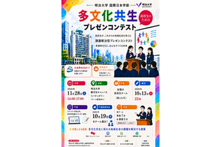 明治大学「多文化共生プレゼンコンテスト」参加チーム募集 画像