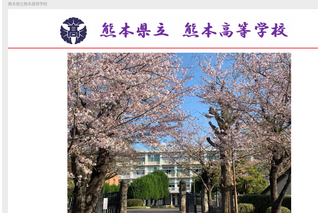 熊本高の大学合格実績2026、東大23人・京大21人・九大66人…国公立等医学部57人 画像
