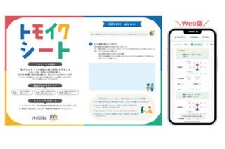 厚労省、家事育児の分担を可視化「トモイクシート」Web版公開 画像