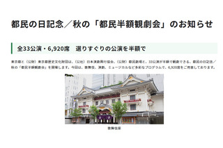 秋の「都民半額観劇会」33公演6,920席…10/14締切 画像