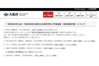 【高校受験2027】大阪府公立高の実技検査…夕陽丘は聴音・視唱、水都国際は英語 画像