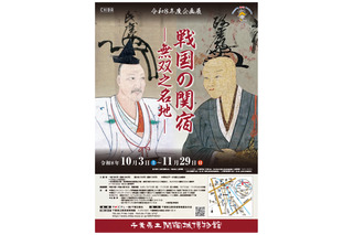 千葉・関宿城博物館、宝箱を探す謎解きクイズラリー10/3から 画像