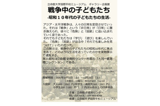 立命館大学国際平和ミュージアム、昭和10年代の生活紹介10/2-24 画像
