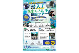 福岡県、中高生の水素エネルギー実践ツアー…九大見学など11月 画像