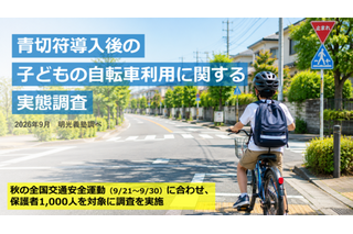 自転車の車道走行、8割の保護者が不安…青切符導入後の意識調査 画像