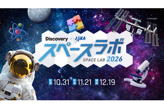 3都市で宇宙イベント「スペースラボ 2026」小3-6無料招待 画像