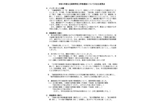【高校受験2027】千葉県公立高校、出願や実施要項の変更点公表 画像