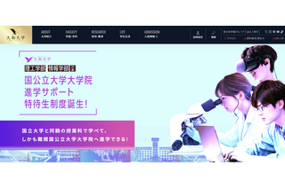 【大学受験2027】大和大、共通テスト利用で国公立と同額「特待生制度」新設 画像