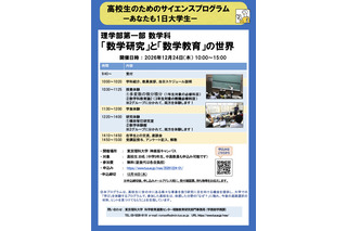 東京理科大「数学研究と数学教育の世界」高校生向け授業体験12/24 画像