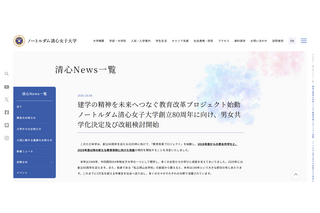ノートルダム清心女子大学、男女共学化…2028年度から 画像