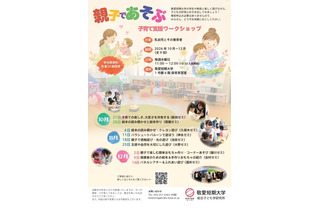 敬愛短大、親子向け子育て支援ワークショップ全9回 画像