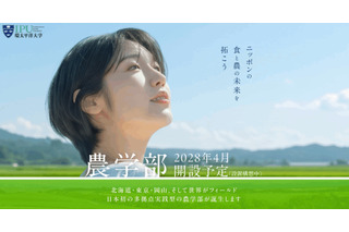 IPU・環太平洋大学、北海道に「農学部」2028年4月開設へ 画像