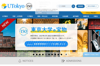 東大総長選、教職員有志が経緯説明求める要望書 画像