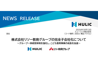 ヒューリック、リソー教育を完全子会社化へ…教育事業強化 画像